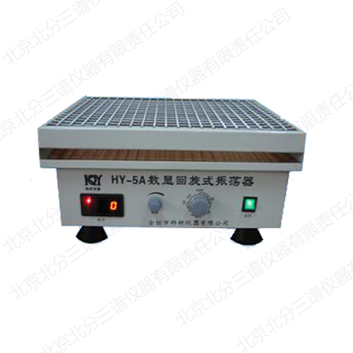 HY-5(A)回旋式调速振荡器（摇床）